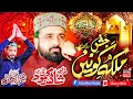 Jashne Malkae Konain Hai Mere Ghar || Qari Shahid Mehmood Qadri || Sheraz Bhai