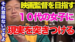 【岡田斗司夫】映画監督になる人はイカれてる人が多いです。