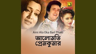 Ami Alo Eka Bari Thaki (Original Motion Picture Soundtrack)