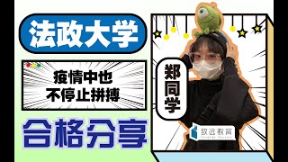 日本法政大学法学研究科修士该怎样考？速来了解~