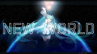 【初音ミク】NEW WORLD【オリジナル】