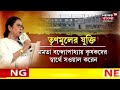 mamata banerjee tata কে তাড়িয়েছে cpim panchayat এর আগে মমতার দাবিতে চাপানউতোর bangla news