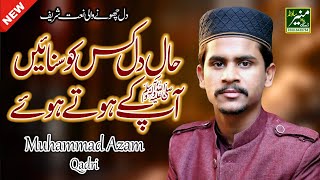 New Naat 2021 - Muhammad Azam Qadri - Haal e Dil Kis Ko Sunain - Best Naat Sharif