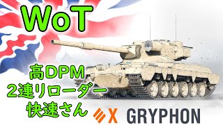 【WoT】 イギリスの新ティア１０プレミアム重戦車、Gryphonさんの紹介です！ 【ゆっくり実況】