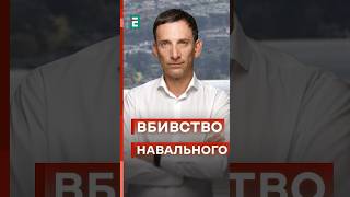 🔥Портников: Путіну ПЛЮВАТИ на думку Заходу #новини #еспресо