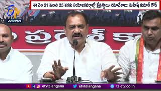 TPCC Wilde Scale Meeting In Gandhi Bhavan | టీపీసీసీ రేవంత్ రెడ్డి అధ్యక్షతన విస్తృతస్థాయి సమావేశం