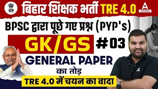 बिहार शिक्षक भर्ती TRE 4.0 | BPSC - PYQ's ( GK / GS ) #03 | General Paper का तोड़ |