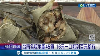 台南名粽地圖45攤報你吃透透！16元一口粽 到百元鮑魚干貝粽通通有 市場肉粽包豬肉.蛋黃和香菇 走經濟實惠路線只要30元│記者 王紹宇 何正鳳│【我食故我在】20230516│三立新聞台