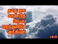 27012025 கர்த்தருக்கு ஊழியம் செய்தல் 2