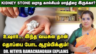 After Menopause... இதுல எல்லாம் கவனமா இருங்க! Dr. Nithya Ramachandran | Menopot