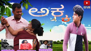 Akka( ಅಕ್ಕ) Kannada Short film trailer 2020