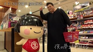 マツコ徘徊 ～足柄SAで金太郎と2ショット～