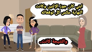 ابني كان جوز الاتنين وكانت النهاية عكس كل توقعاته.. حكايات حقيقية_كاملة_قصص واقعية_روايات عربية