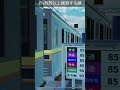 【 吉川電鉄】警笛を鳴らしながら宗ノ山下駅入線していく3500形 鉄道 roblox shorts