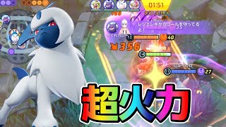 【ポケモンユナイト】序盤から圧倒的力でキャリーしろ！辻斬りアブソル立ち回り実況解説