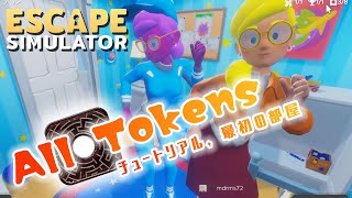 #01【Escape Simulator】2021年話題の脱出ゲーム！女2人でギラギラ推理