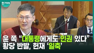 윤석열 대리인, 변론기일 일괄 지정에 반발...문형배 권한대행 “변경 없다” 일축