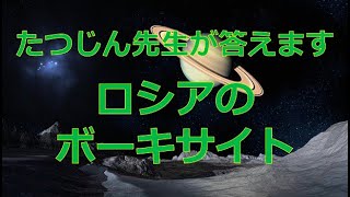 #23318　質問；ロシアのボーキサイト＃たつじん地理＃授業動画＃大学受験＃共通テスト＃共通テスト地理＠たつじん地理