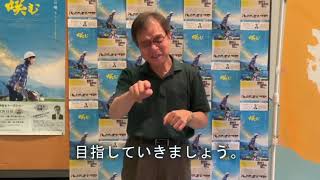 「咲む」上映会 あいさつ 石黒昌道 仙台市聴覚障害者協会