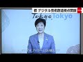 東京にデジタルアートの新拠点誕生　「世界に選ばれる東京」目指す（2022年10月24日）