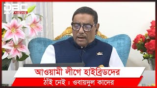 'দলের নেতা-কর্মীরা ঐক্যবদ্ধ থাকলে আওয়ামী লীগের বিজয় সুনিশ্চিত'