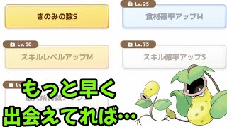 【ポケスリ】厳選終了後に強い個体来たら萎えるよね…ｗ【ポケモンスリープ】【POKEMON】