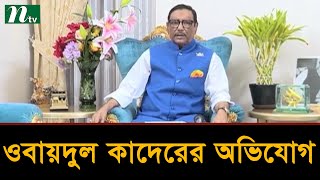 বিএনপি সাম্প্রদায়িক শক্তিকে উসকে দিচ্ছে | Latest News | NTV