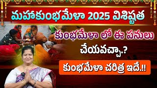 మహాకుంభమేళా 2025 || Mahakumbh Mela 2025 Significance In Telugu || Mahakumbh Details \u0026 History