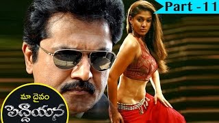 Maa Daivam Peddayana Telugu Movie Part - 11 || Sharath Kumar, Nayanatara