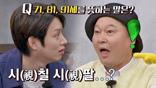 X팔..? 의도치 않게 심한 말 한 국민 MC 강호동의 반응은?ㅋㅋㅋ | 아는 형님 374회 | JTBC 230311 방송