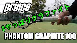 【実況】prince PHANTOM GRAPHITE 100｜しばらく使ってみたらこんな感じ！？#やっぱりグラファイト