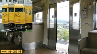 山陽本線115系3500番台　ドア開閉 (四辻駅)