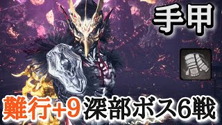 【仁王2】手甲で深部ボス６戦【源義経→立烏帽子→怨霊鬼、藤吉郎→真柄直隆→鵺】(難行+9)