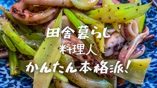 【中華風セロリとイカの炒め物】罪深い旨さ！かんたんプロ級！