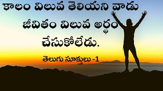 Top Motivational Quotes In Telugu  |  quote of the day |  sad quotes | PART 1