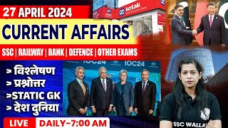 27 April Current Affairs 2024 | Current Affairs Today | Daily Current Affairs By