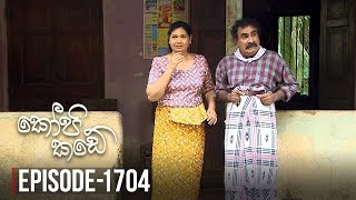 Kopi Kade  | Episode 1704 - (2019-08-10) | ITN