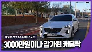 1년만에 8000만원에서 3000만원 감가된 캐딜락 CT6 3.6 AWD 스포트