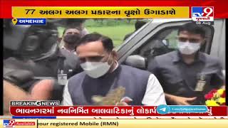 Ahmedabad: CM Rupani kicked off tree plantation drive at Gota-Ognaj road today| TV9News