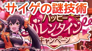 何故か好きなアイドルが運営にバレてるバレンタインキャンペーン！新イベント曲はメタル！【デレステ】【まったり60ガチャ#831】