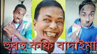 vadaima tik tok,ভাদাইমা,funny vadaima video,fuuny vadaima musically,tik tok bangladesh 2021