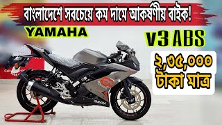 Yamaha R15 V3 bike price in Bangladesh ||Used Bike Price in Bangladesh 💥