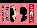 どん底から幸せな人生に変わる「気づき」 人生のシナリオ、魂、宇宙の法則、原理原則