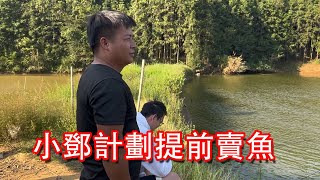 【石頭記事】魚塘漏水了堵不住，小鄧打算提前賣魚，就是價格太低了估計要虧本