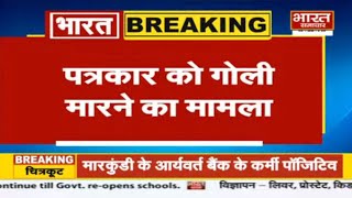 बदमाशों ने Ghaziabad के पत्रकार को मारी गोली, भांजी के साथ छेड़छाड़ की तहरीर पुलिस में दी थी.