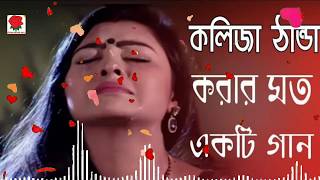 কলিজা ঠান্ডা করার মত একটি গান ||♪ Bangla New Sad Song 2020 Golap music pro official Video