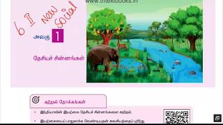 New Book - 6th Term 2- தேசிய சின்னங்கள்