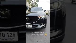 Mazda CX-5 | Mazda CX-8 | DRL DAYLIGHT | ไฟเลี้ยวในตัว | ตรงรุ่นไม่ตัดต่อสาย | ปลดล็อคจอมาสด้า |