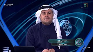 دورينا غير _ رده فعل الشنيف وميدو عن فوز النصر والاهلي والهلال اليوم ف روشن _ الحالات التحكيمية