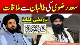 Hafiz Saad Hussain Rizvi Bayan About Afghan Taliban | Saad Hussain Rizvi Latest Bayan 2022